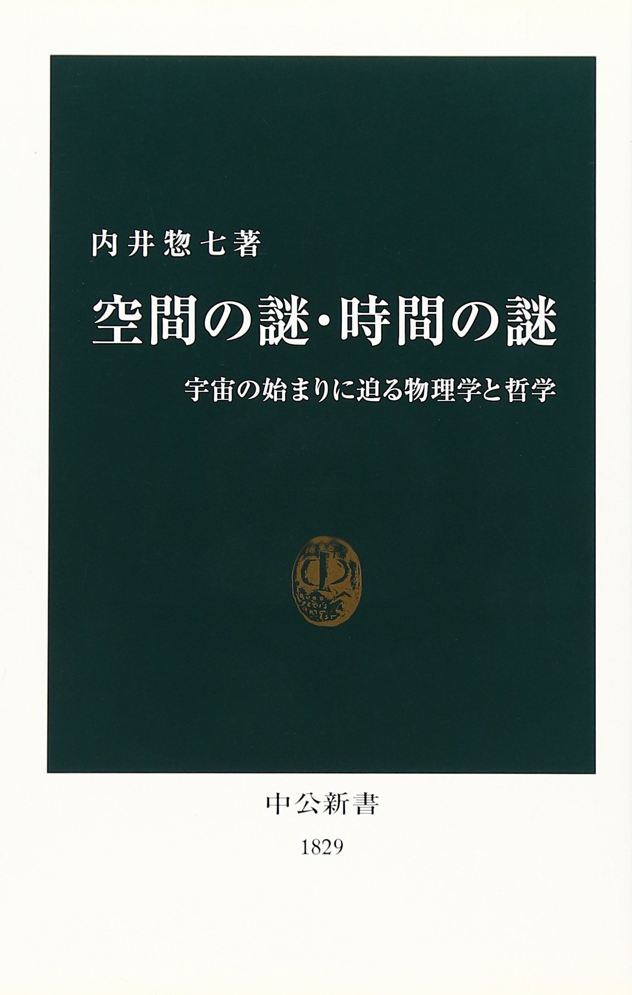 【中古】 自由の法則利害の論理/ミネルヴァ書房/内井惣七 中古】 自由の法則利害の論理/ミネルヴァ書房/内井惣七 【中古